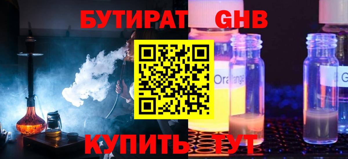 БУТИРАТ бутик Десногорск