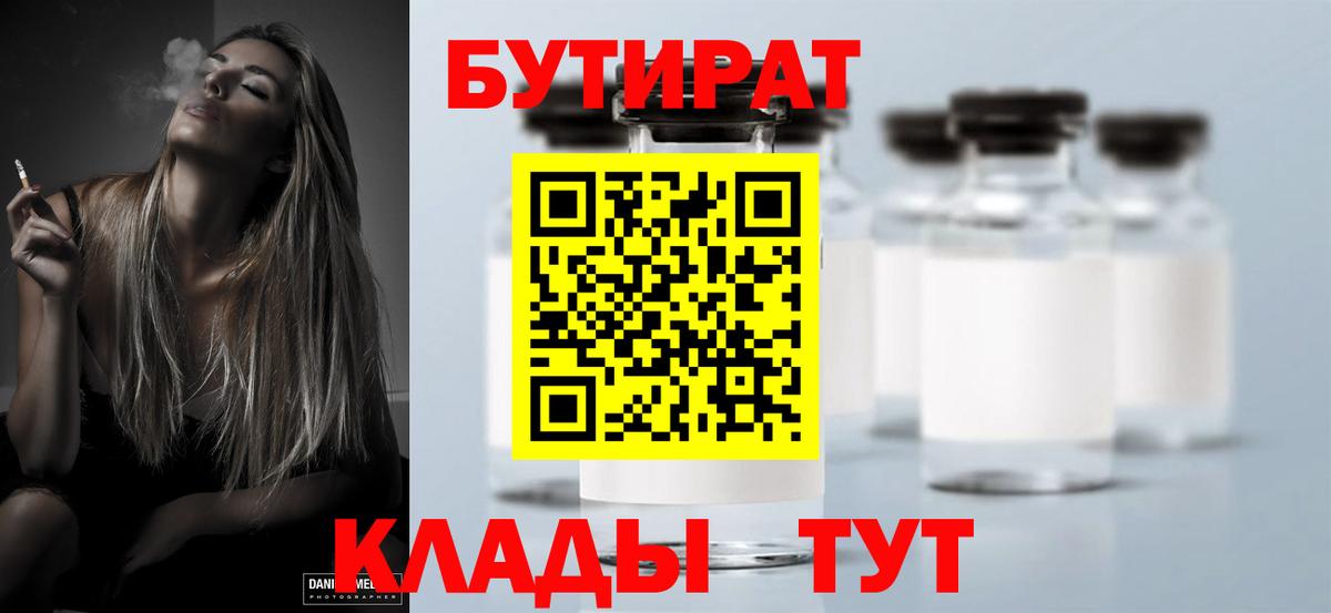 Десногорск  БУТИРАТ BDO  Вход с VPN 