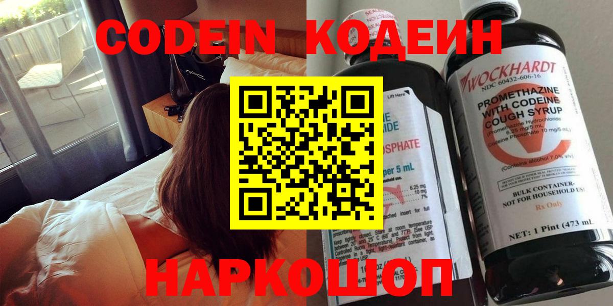 Кодеин Purple Drank  Кодеин Purple Drank  Вход с VPN  Десногорск 
