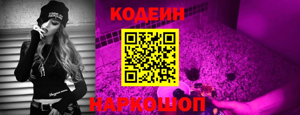 Codein Purple Drank Десногорск