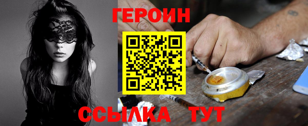 Героин хмурый  Вход с VPN  Десногорск 