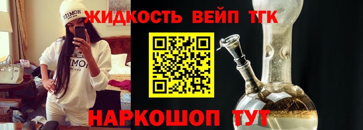 ТГК жижа  Вход с VPN  Дистиллят ТГК жижа  Десногорск 